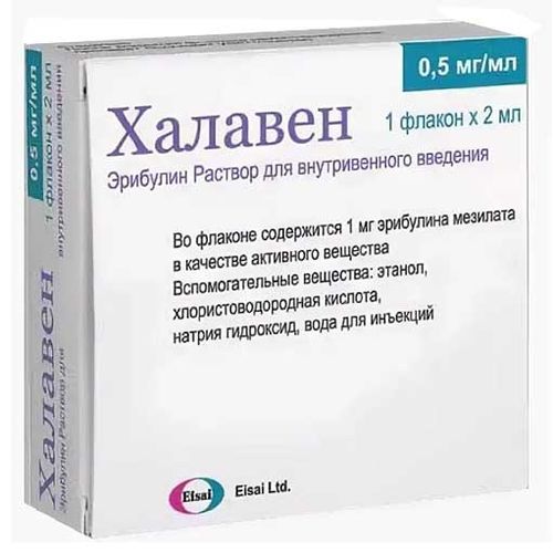 ХАЛАВЕН РАСТВОР ДЛЯ ВНУТРИВЕННОГО ВВЕДЕНИЯ 0,5 МГ/МЛ 2 МЛ №1