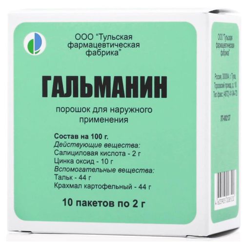 ГАЛЬМАНИН ПОРОШОК ДЛЯ НАРУЖНОГО ПРИМЕНЕНИЯ 2 Г   №10
