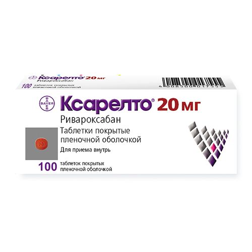 КСАРЕЛТО ТАБЛЕТКИ ПОКРЫТЫЕ ПЛЕНОЧНОЙ ОБОЛОЧКОЙ 20 МГ   №100