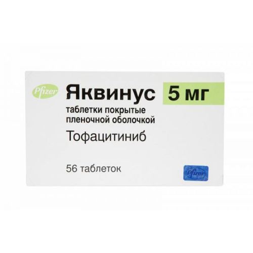 ЯКВИНУС ТАБЛЕТКИ ПОКРЫТЫЕ ПЛЕНОЧНОЙ ОБОЛОЧКОЙ 5 МГ   №56