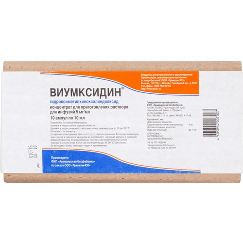 ВИУМКСИДИН РАСТВОР ДЛЯ ИНФУЗИЙ И НАРУЖНОГО ПРИМЕНЕНИЯ 5 МГ/МЛ 10 МЛ №10