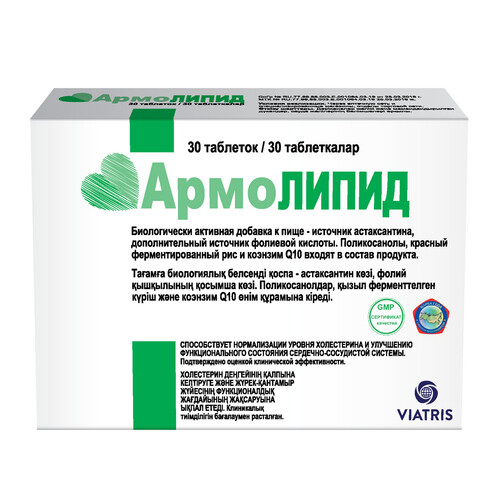 АРМОЛИПИД ТАБЛЕТКИ  0,8 Г №30