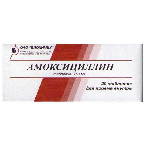 АМОКСИЦИЛЛИН КАПСУЛЫ 250 МГ   №20