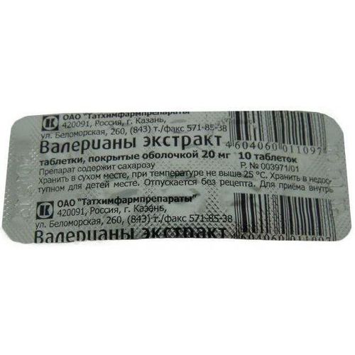 ВАЛЕРИАНЫ ЭКСТРАКТ ТАБЛЕТКИ ПОКРЫТЫЕ ОБОЛОЧКОЙ 20 МГ   №10