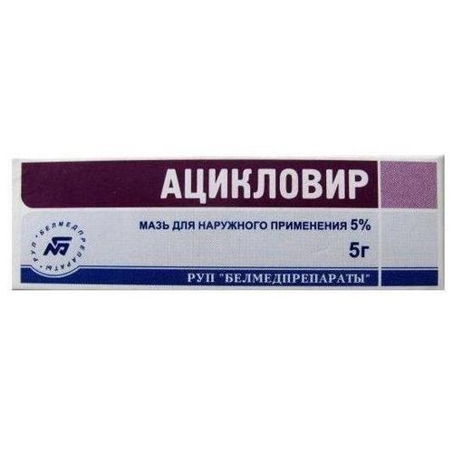 АЦИКЛОВИР МАЗЬ ДЛЯ НАРУЖНОГО ПРИМЕНЕНИЯ 50 МГ/Г 5 Г №1