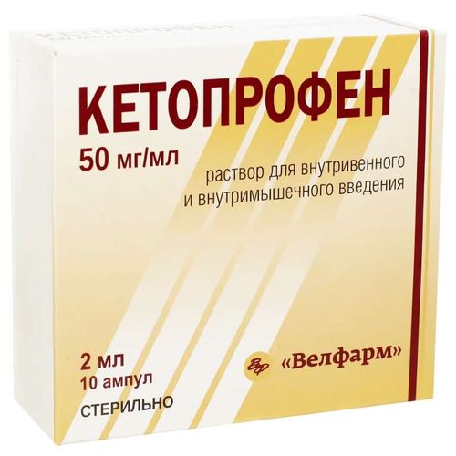 КЕТОПРОФЕН РАСТВОР ДЛЯ ВНУТРИВЕННОГО И ВНУТРИМЫШЕЧНОГО ВВЕДЕНИЯ 50 МГ/МЛ 2 МЛ №10