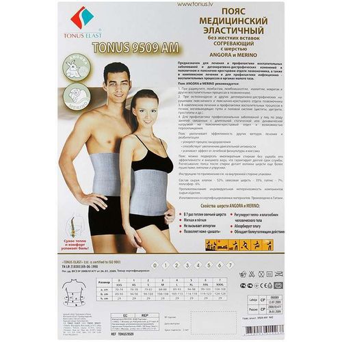 ПОЯС МЕДИЦИНСКИЙ ЭЛАСТИЧНЫЙ РАЗМЕР 3 (M) АРТ. 9509 ПОЯС ЭЛАСТИЧНЫЙ №1