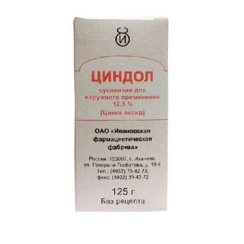 ЦИНДОЛ СУСПЕНЗИЯ ДЛЯ НАРУЖНОГО ПРИМЕНЕНИЯ 12,5% 125 Г №1