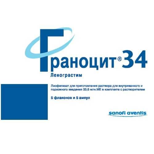 ГРАНОЦИТ 34 ЛИОФИЛИЗАТ ДЛЯ ПРИГОТОВЛЕНИЯ РАСТВОРА ДЛЯ ВНУТРИВЕННОГО И ПОДКОЖНОГО ВВЕДЕНИЯ 33,6 МЛН.МЕ   №5