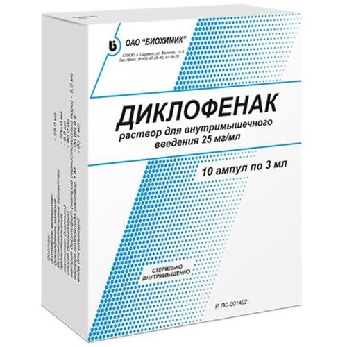 ДИКЛОФЕНАК РАСТВОР ДЛЯ ВНУТРИМЫШЕЧНОГО ВВЕДЕНИЯ 25 МГ/МЛ 3 МЛ №10