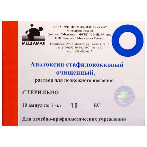АНАТОКСИН СТАФИЛОКОККОВЫЙ РАСТВОР ДЛЯ ИНЪЕКЦИЙ  1 МЛ №10