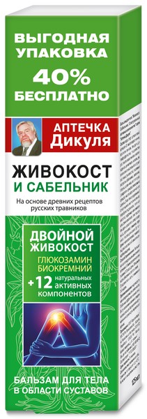АПТЕЧКА ДИКУЛЯ ЖИВОКОСТ БАЛЬЗАМ Д/ТЕЛА САБЕЛЬНИК КОСМЕТИЧЕСКИЙ БАЛЬЗАМ 125 МЛ №1