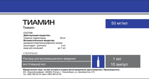 ТИАМИН РАСТВОР ДЛЯ ВНУТРИМЫШЕЧНОГО ВВЕДЕНИЯ 50 МГ/МЛ 1 МЛ №10
