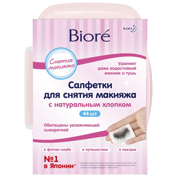 BIORE САЛФЕТКИ ДЛЯ СНЯТИЯ МАКИЯЖА САЛФЕТКИ ВЛАЖНЫЕ КОСМЕТИЧЕСКИЕ   №44