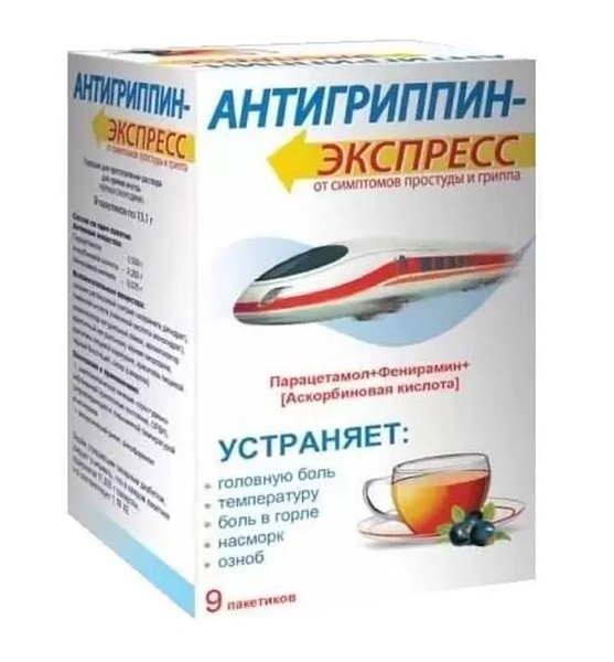 АНТИГРИППИН-ЭКСПРЕСС ПОРОШОК ДЛЯ ПРИГОТОВЛЕНИЯ РАСТВОРА ДЛЯ ПРИЕМА ВНУТРЬ [ЧЕРНОСМОРОДИНОВЫЙ]  13,1 Г №9