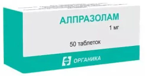 АЛПРАЗОЛАМ ТАБЛЕТКИ 1 МГ   №50