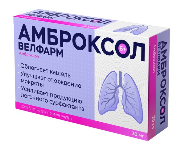АМБРОКСОЛ ВЕЛФАРМ ТАБЛЕТКИ 30 МГ №20