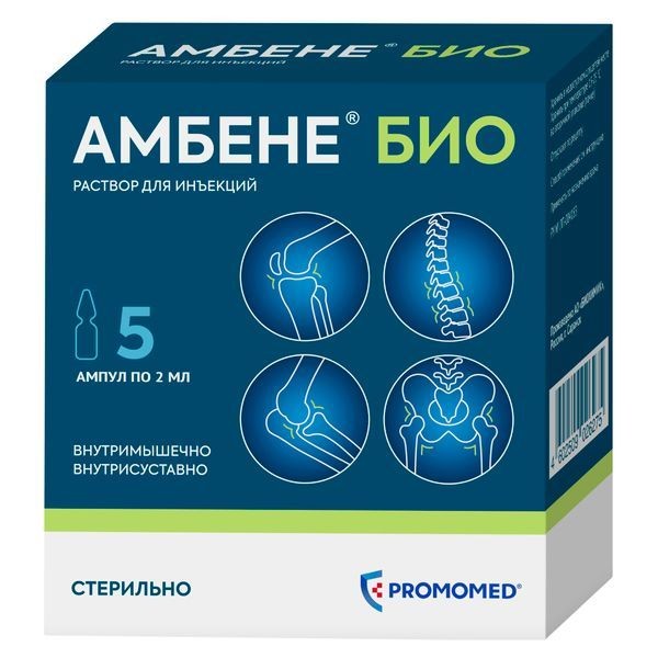 АМБЕНЕ БИО РАСТВОР ДЛЯ ИНЪЕКЦИЙ  2 МЛ №5
