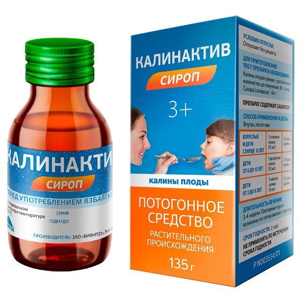 КАЛИНАКТИВ СИРОП  135 Г №1