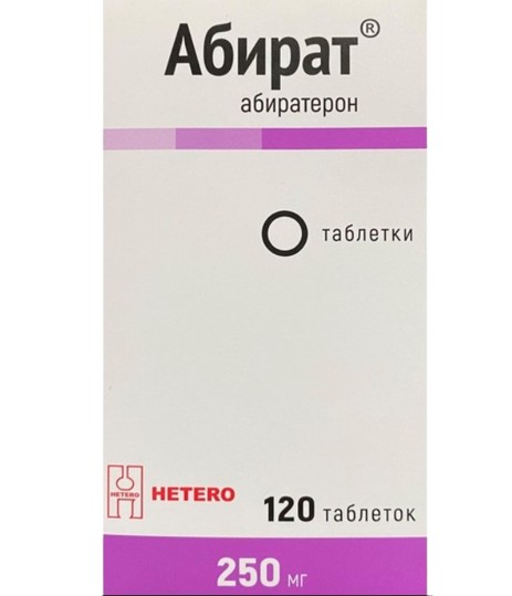 АБИРАТ ТАБЛЕТКИ 250 МГ №120