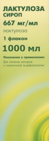 ЛАКТУЛОЗА СИРОП 667 МГ/МЛ 1000 МЛ №1