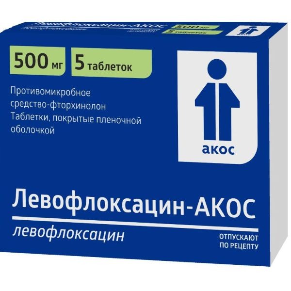 ЛЕВОФЛОКСАЦИН-АКОС ТАБЛЕТКИ ПОКРЫТЫЕ ПЛЕНОЧНОЙ ОБОЛОЧКОЙ 500 МГ   №5