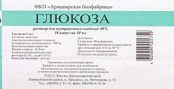 ГЛЮКОЗА РАСТВОР ДЛЯ ВНУТРИВЕННОГО ВВЕДЕНИЯ 400 МГ/МЛ 5 МЛ №10