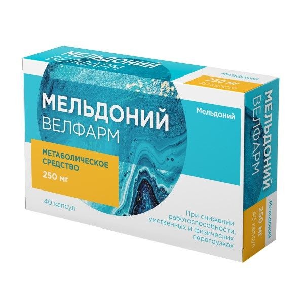 МЕЛЬДОНИЙ ВЕЛФАРМ КАПСУЛЫ 250 МГ   №40