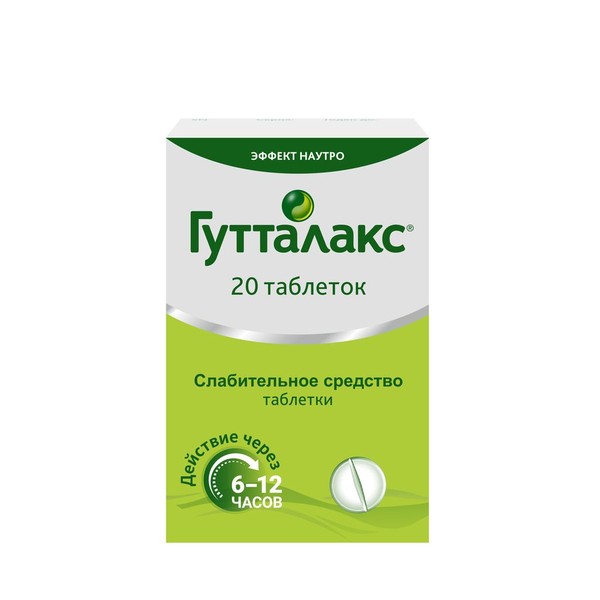 ГУТТАЛАКС ТАБЛЕТКИ 5 МГ   №20
