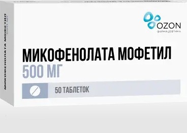 МИКОФЕНОЛАТА МОФЕТИЛ ТАБЛЕТКИ ПОКРЫТЫЕ ОБОЛОЧКОЙ 500 МГ   №50