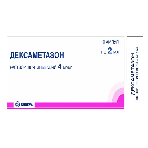 ДЕКСАМЕТАЗОН РАСТВОР ДЛЯ ВНУТРИВЕННОГО И ВНУТРИМЫШЕЧНОГО ВВЕДЕНИЯ 4 МГ/МЛ 2 МЛ №10