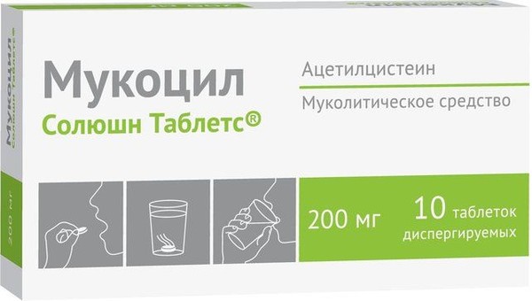 МУКОЦИЛ СОЛЮШН ТАБЛЕТС ТАБЛЕТКИ ДИСПЕРГИРУЕМЫЕ 200 МГ   №10