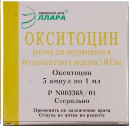 ОКСИТОЦИН РАСТВОР ДЛЯ ВНУТРИВЕННОГО И ВНУТРИМЫШЕЧНОГО ВВЕДЕНИЯ 5 МЕ/МЛ 1 МЛ №5