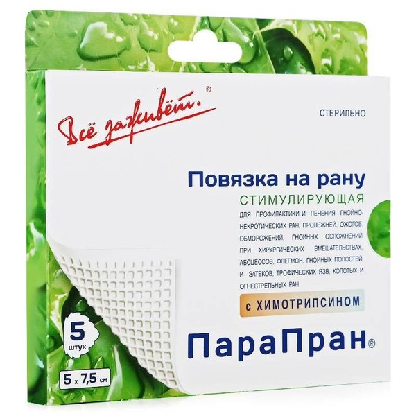 ПАРАПРАН ПОВЯЗКА СТЕРИЛЬНАЯ С ХИМОТРИПСИНОМ 5 Х 7,5 СМ ПОВЯЗКИ   №5