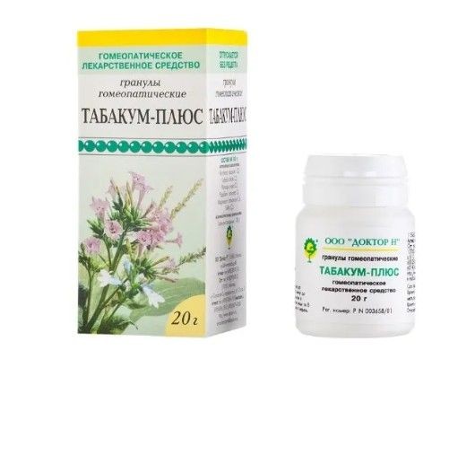ТАБАКУМ-ПЛЮС ГРАНУЛЫ ГОМЕОПАТИЧЕСКИЕ  20 Г №1