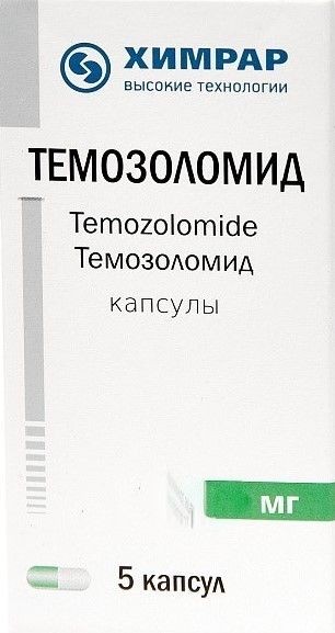 ТЕМОЗОЛОМИД КАПСУЛЫ 250 МГ   №5