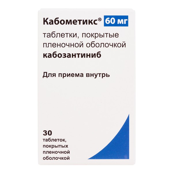 КАБОМЕТИКС ТАБЛЕТКИ ПОКРЫТЫЕ ПЛЕНОЧНОЙ ОБОЛОЧКОЙ 60 МГ   №30