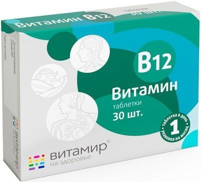 ВИТАМИР ВИТАМИН В12 ТАБЛЕТКИ  0,1 Г №30