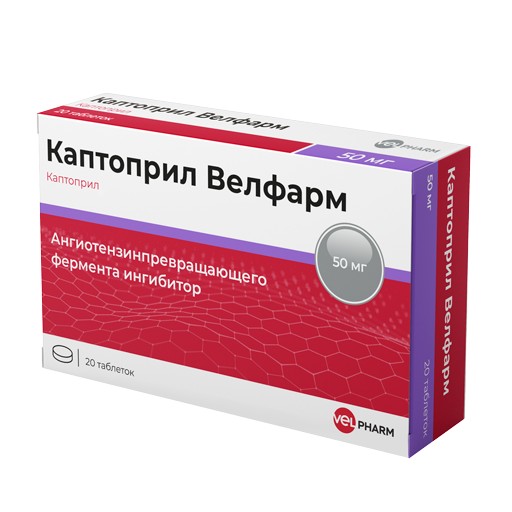 КАПТОПРИЛ ВЕЛФАРМ ТАБЛЕТКИ 50 МГ   №20