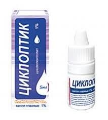 ЦИКЛОПТИК КАПЛИ ГЛАЗНЫЕ 10 МГ/МЛ 5 МЛ №1
