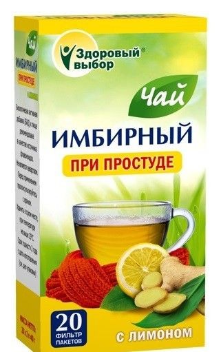ЗДОРОВЫЙ ВЫБОР ЧАЙ ИМБИРНЫЙ П/ПРОСТУДЕ ЛИМОН СБОР 2 Г №20