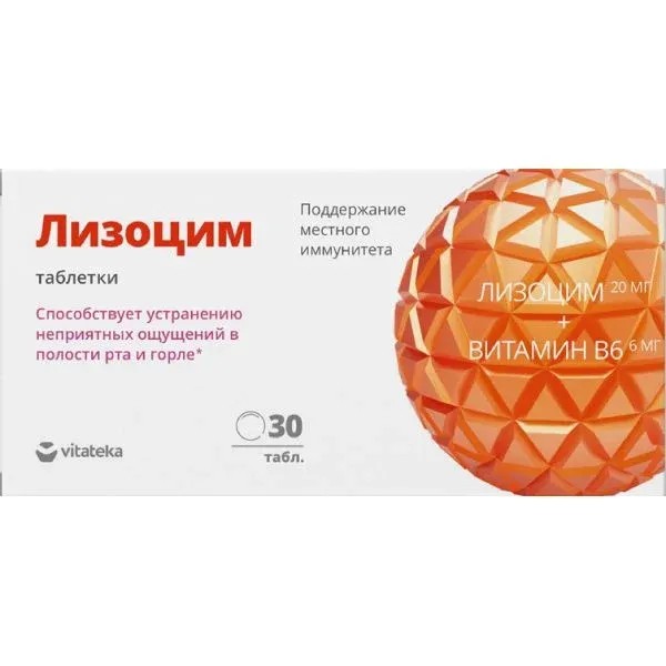 VITATEKA/ВИТАТЕКА ЛИЗОЦИМ ТАБЛЕТКИ ДЛЯ РАССАСЫВАНИЯ  200 МГ №30
