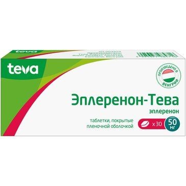 ЭПЛЕРЕНОН-ТЕВА ТАБЛЕТКИ ПОКРЫТЫЕ ОБОЛОЧКОЙ 50 МГ   №30