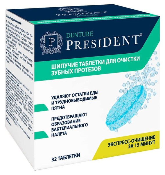 PRESIDENT ТАБЛЕТКИ Д/ЗУБН ПРОТЕЗОВ DENTURE ТАБЛЕТКИ ДЛЯ ЧИСТКИ ЗУБНЫХ ПРОТЕЗОВ   №32