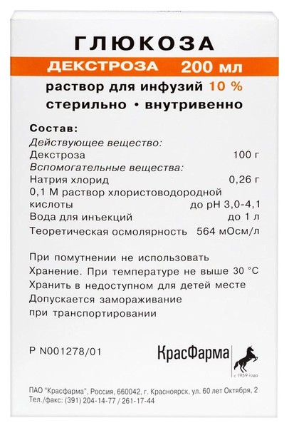 ГЛЮКОЗА РАСТВОР ДЛЯ ИНФУЗИЙ 100 МГ/МЛ 200 МЛ №1