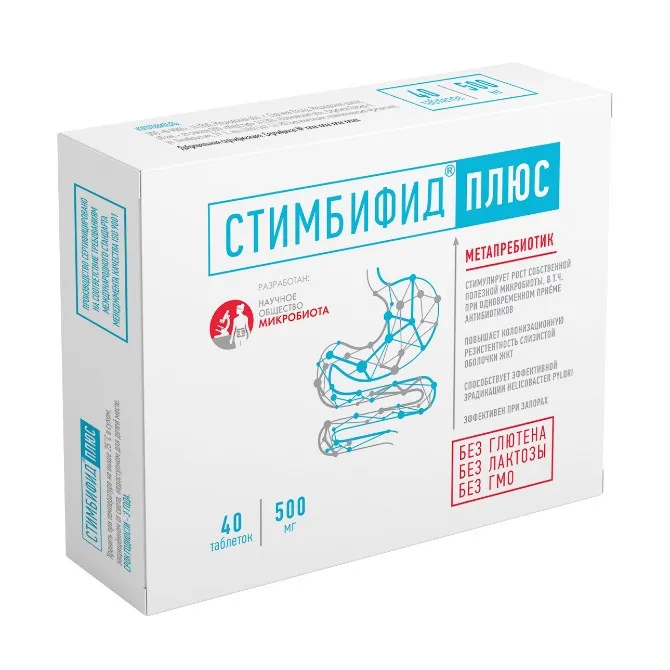 СТИМБИФИД ПЛЮС ТАБЛЕТКИ 500 МГ №40