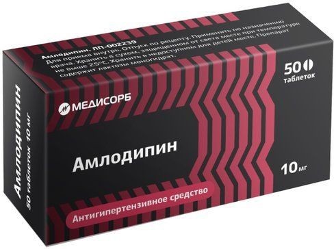 АМЛОДИПИН ТАБЛЕТКИ 10 МГ   №50