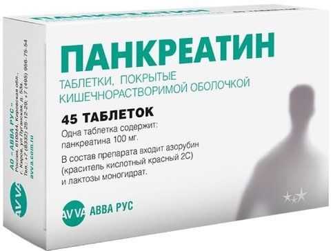 ПАНКРЕАТИН ТАБЛЕТКИ ПОКРЫТЫЕ КИШЕЧНОРАСТВОРИМОЙ ОБОЛОЧКОЙ    №45