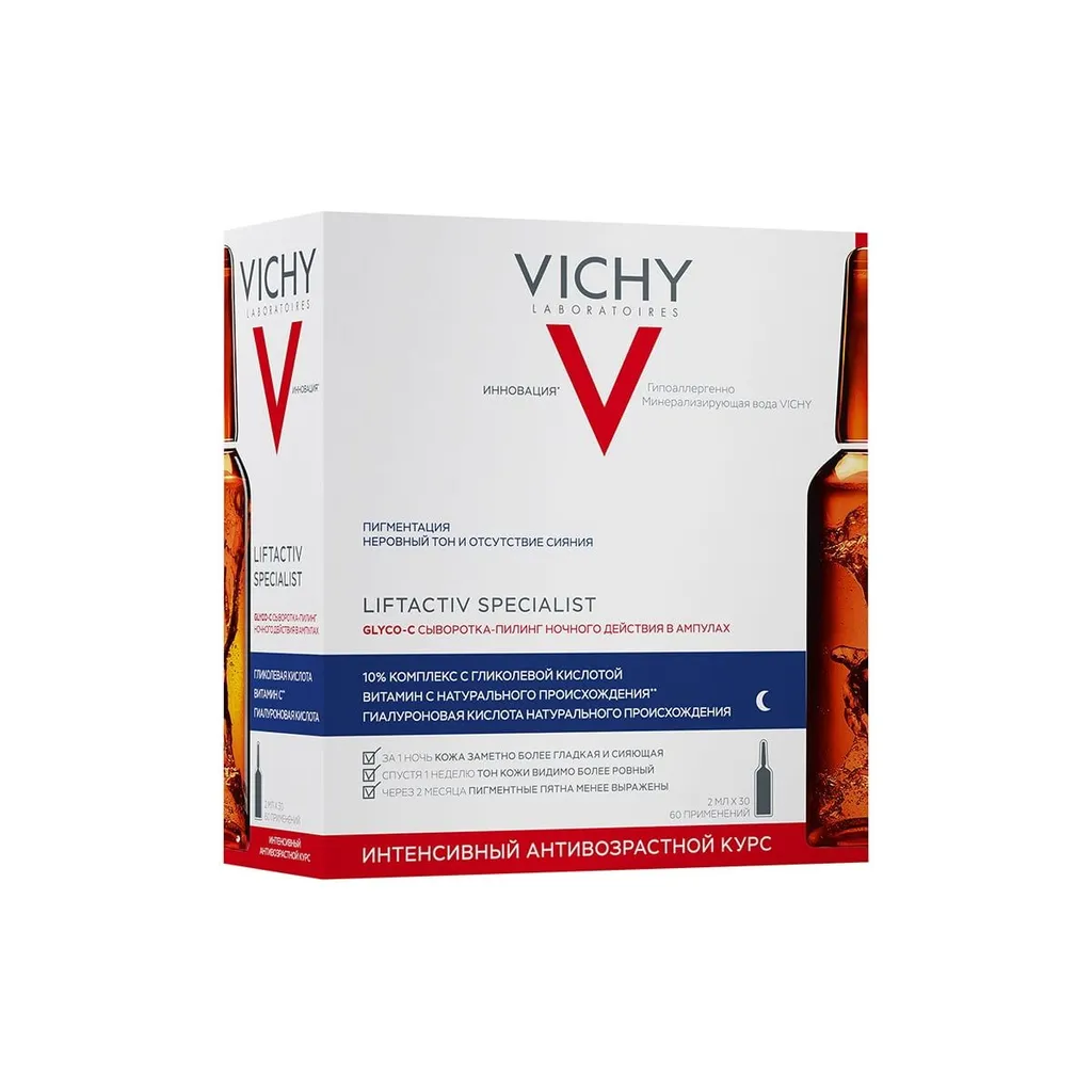 VICHY LIFTACTIV SPECIALIST GLYCO-C СЫВОРОТКА-ПИЛИНГ НОЧНАЯ ПИЛИНГ ДЛЯ ЛИЦА  2 МЛ №30