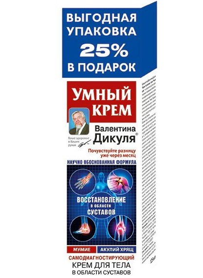 В.ДИКУЛЬ УМНЫЙ КРЕМ Д/ТЕЛА МУМИЕ/АКУЛИЙ ХРЯЩ КРЕМ ДЛЯ ТЕЛА 125 МЛ №1